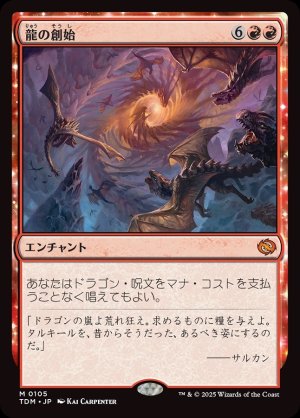 画像1: 龍の創始/Dracogenesis