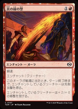 画像1: 炎の縁の型/Fire-Rim Form