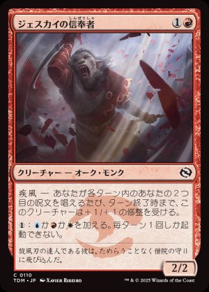 画像1: ジェスカイの信奉者/Jeskai Devotee