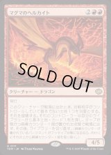 マグマのヘルカイト/Magmatic Hellkite