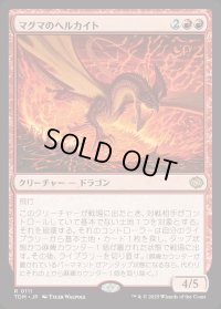 マグマのヘルカイト/Magmatic Hellkite