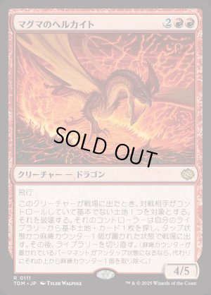 画像1: マグマのヘルカイト/Magmatic Hellkite