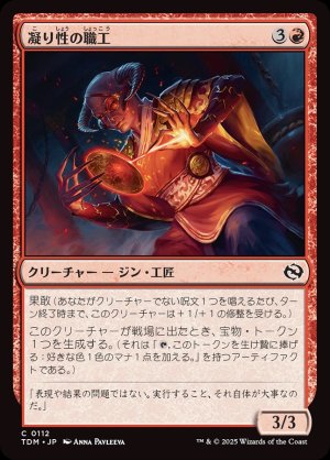 画像1: 凝り性の職工/Meticulous Artisan