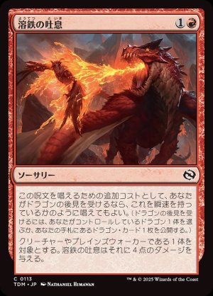 画像1: 溶鉄の吐息/Molten Exhale