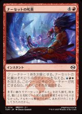 ナーセットの叱責/Narset's Rebuke
