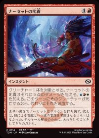ナーセットの叱責/Narset's Rebuke