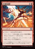 圧倒的電撃/Overwhelming Surge