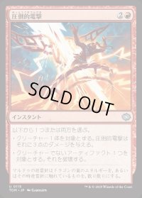 圧倒的電撃/Overwhelming Surge