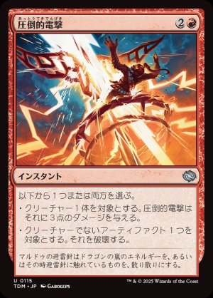 画像1: 圧倒的電撃/Overwhelming Surge