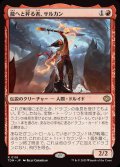 龍へと昇る者、サルカン/Sarkhan, Dragon Ascendant