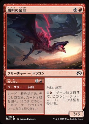 画像1: 嵐叫の蛮龍/Stormshriek Feral