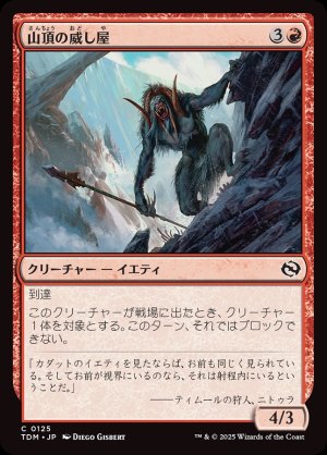 画像1: 山頂の威し屋/Summit Intimidator