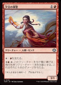 夕日の拳聖/Sunset Strikemaster