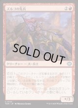 ズルゴの先兵/Zurgo's Vanguard