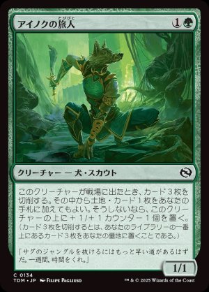 画像1: アイノクの旅人/Ainok Wayfarer