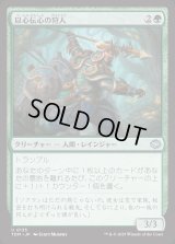 以心伝心の狩人/Attuned Hunter