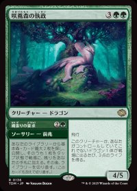 咲蔦森の執政/Bloomvine Regent