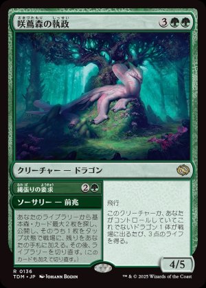 画像1: 咲蔦森の執政/Bloomvine Regent