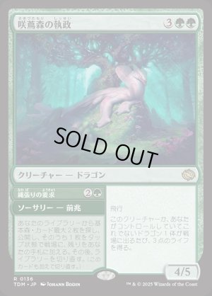 画像1: 咲蔦森の執政/Bloomvine Regent