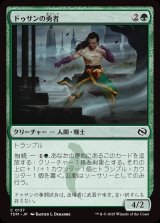 ドゥサンの勇者/Champion of Dusan