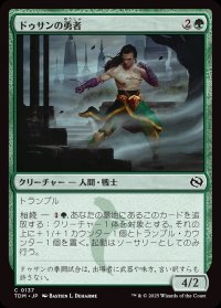 ドゥサンの勇者/Champion of Dusan