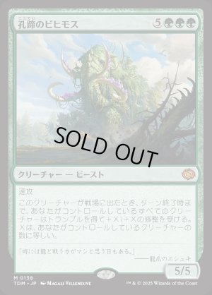 画像1: 孔蹄のビヒモス/Craterhoof Behemoth