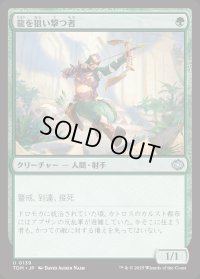 龍を狙い撃つ者/Dragon Sniper