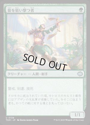画像1: 龍を狙い撃つ者/Dragon Sniper