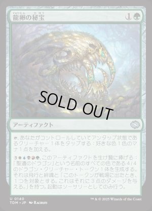 画像1: 龍卵の秘宝/Dragonbroods' Relic