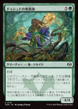 ドゥシュトの地象師/Dusyut Earthcarver