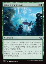 侵食するドラゴンの嵐/Encroaching Dragonstorm