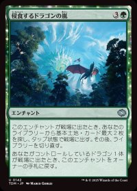 侵食するドラゴンの嵐/Encroaching Dragonstorm