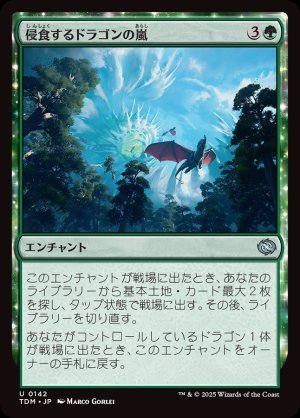 画像1: 侵食するドラゴンの嵐/Encroaching Dragonstorm