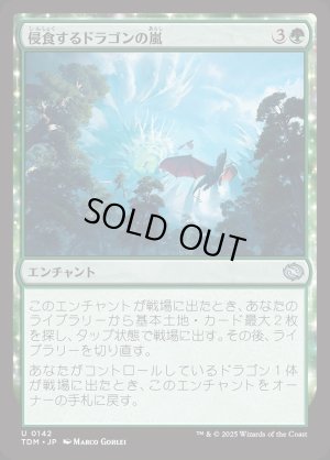 画像1: 侵食するドラゴンの嵐/Encroaching Dragonstorm