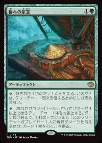 群れの家宝/Herd Heirloom