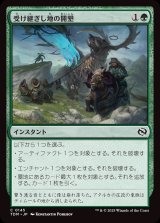受け継ぎし地の開墾/Heritage Reclamation