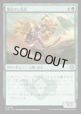 奮起せし先兵/Inspirited Vanguard