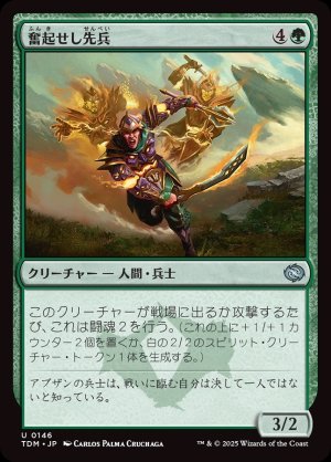 画像1: 奮起せし先兵/Inspirited Vanguard