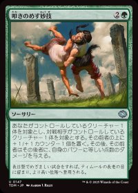叩きのめす妙技/Knockout Maneuver