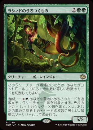画像1: ラシィドのうろつくもの/Lasyd Prowler