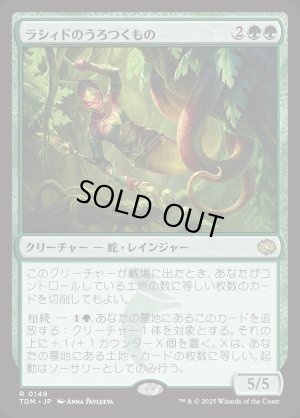 画像1: ラシィドのうろつくもの/Lasyd Prowler