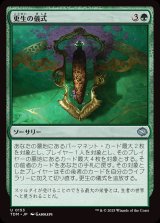 更生の儀式/Rite of Renewal