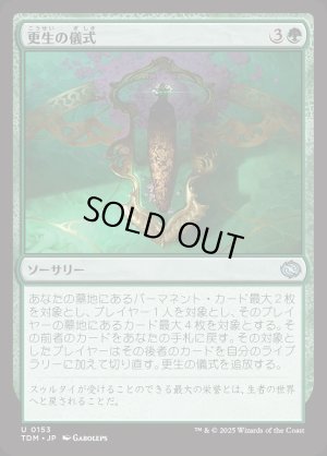 画像1: 更生の儀式/Rite of Renewal
