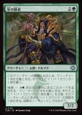 牙の賢者/Sage of the Fang