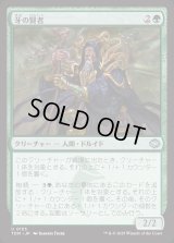 牙の賢者/Sage of the Fang