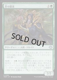 牙の賢者/Sage of the Fang