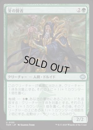 画像1: 牙の賢者/Sage of the Fang