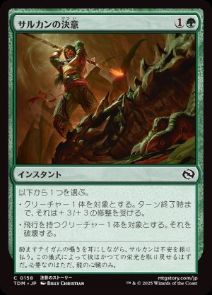 画像1: サルカンの決意/Sarkhan's Resolve