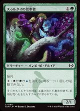 スゥルタイの信奉者/Sultai Devotee