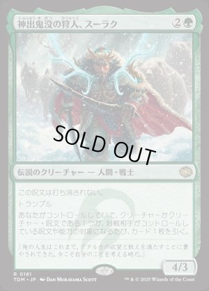 画像1: 神出鬼没の狩人、スーラク/Surrak, Elusive Hunter